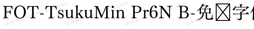 FOT-TsukuMin Pr6N B字体转换